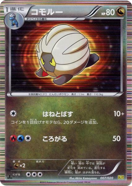 Shelgon - 007/020 - 1st Edition